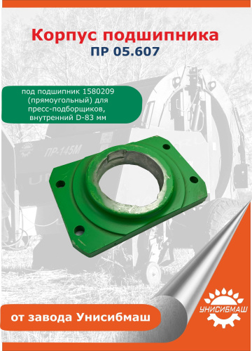 Корпус подшипника ПР 05.607 (ПРФ-180, -750, -145, -110) 1850
